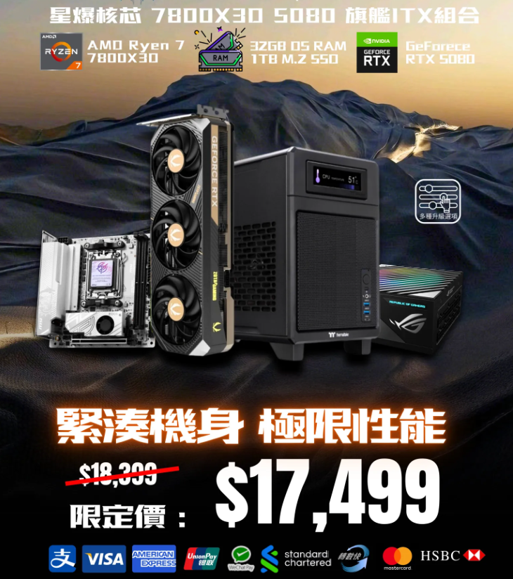 星爆核芯 7800X3D 5080 旗艦ITX組合 | | RTX5080 | 7800X3D | 1TB SSD