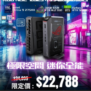 ASUS ROG NUC 2025 小巧電競暢玩組合