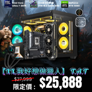 【魔物獵人 | 荒野 | 4K 光速全開READY】5080 新高速超性能電競電腦